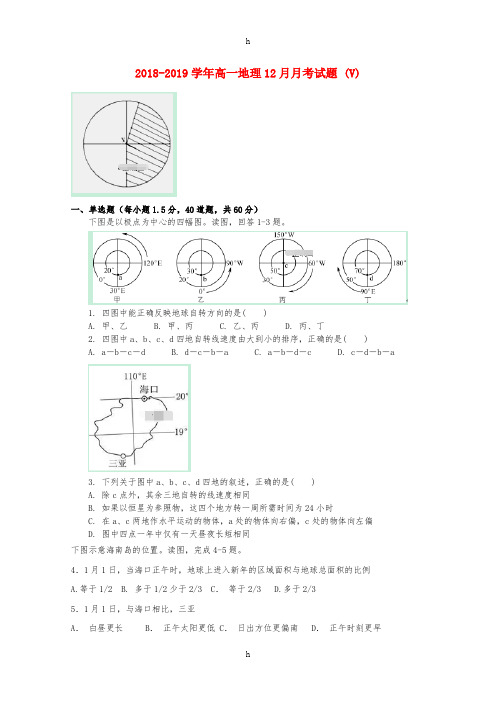 2018-2019学年高一地理12月月考试题 (V)