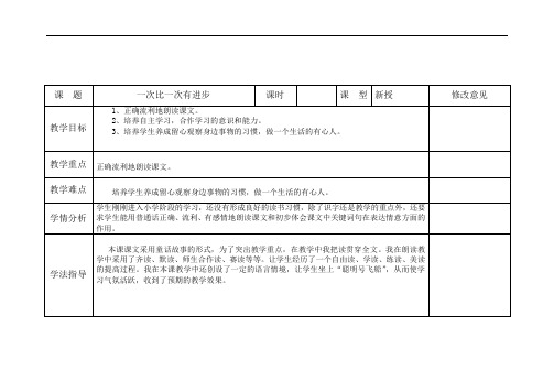 一年级上册语文教案-一次比一次有进步-人教新课标