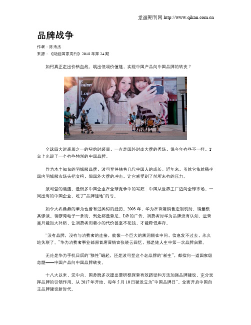 品牌战争