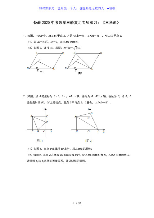 2020年中考数学三轮复习专项练习：《三角形》(含答案)