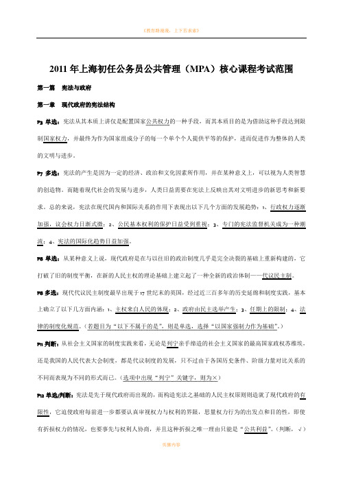 初任公务员公共管理(MPA)核心课程复习题