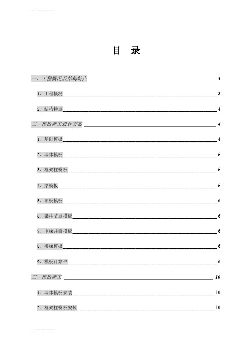 (整理)国际俱乐部模板方案