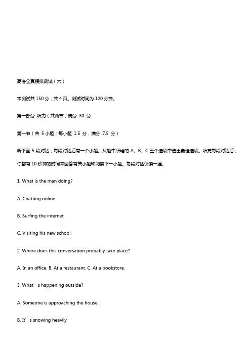 2018高考英语全真模拟测试(六)(带答案)