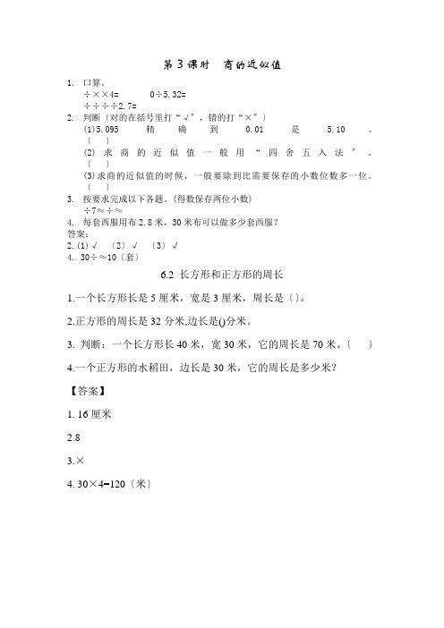 2022年北京版小学数学《商的近似值》配套练习(附答案)