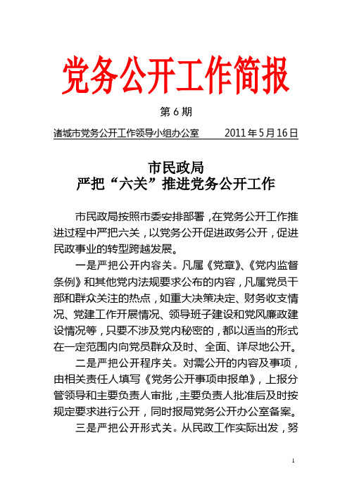 党务公开工作简报