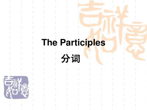 高中英语分词