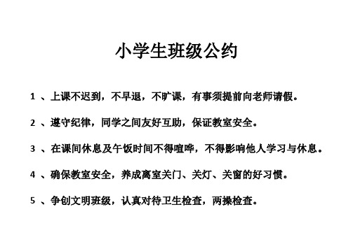 小学生班级公约共3个