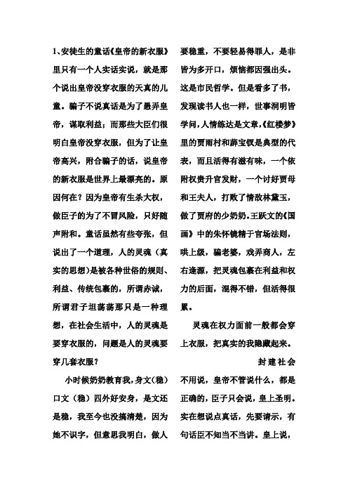 《皇帝的新装》备课资料