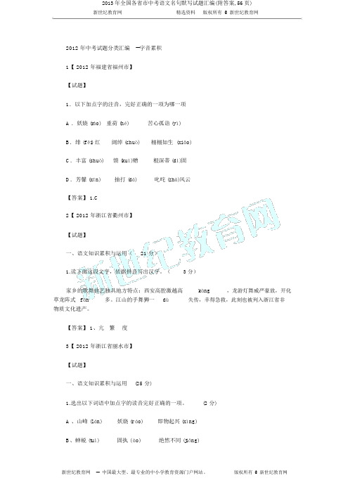2013年全国各省市中考语文名句默写试题汇编(附答案,56页)