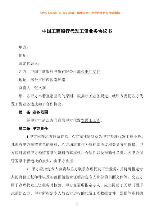 一卡通代发工资协议书