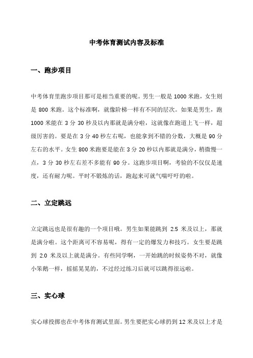 中考体育测试内容及标准