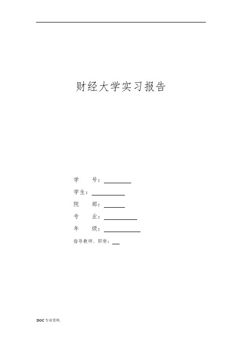 实体店购物与网店购物对比分析报告