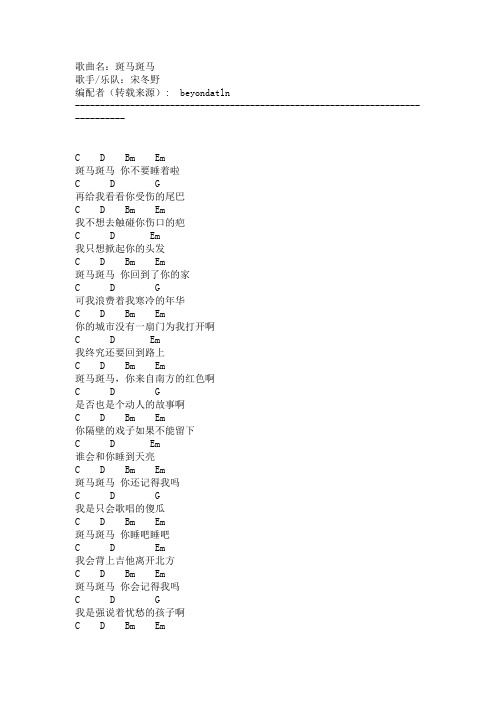 斑马斑马
