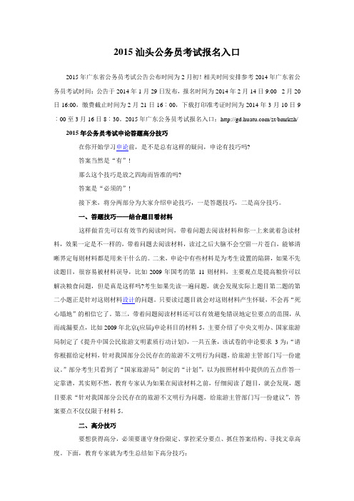 2015汕头公务员考试报名入口
