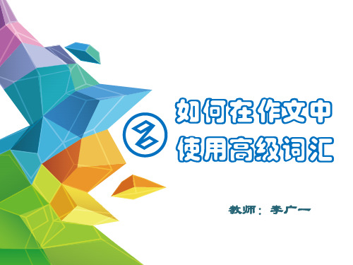 高级词汇替代低级词汇(共15张PPT)