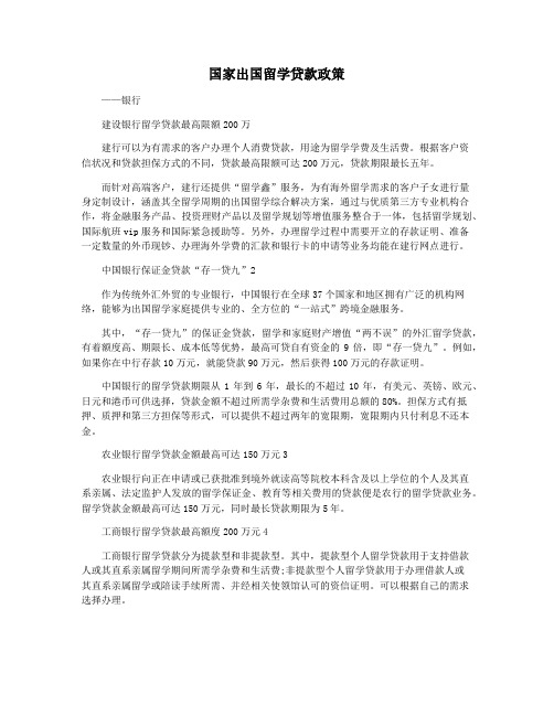 国家出国留学贷款政策