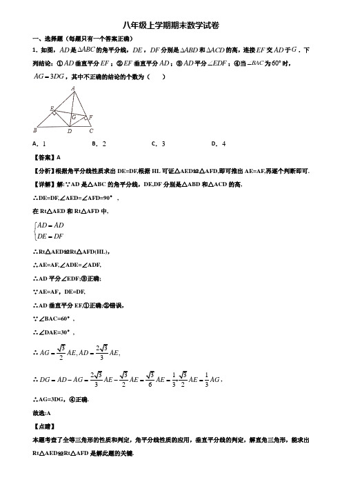 (汇总3份试卷)2020年嘉兴市八年级上学期数学期末质量检测试题