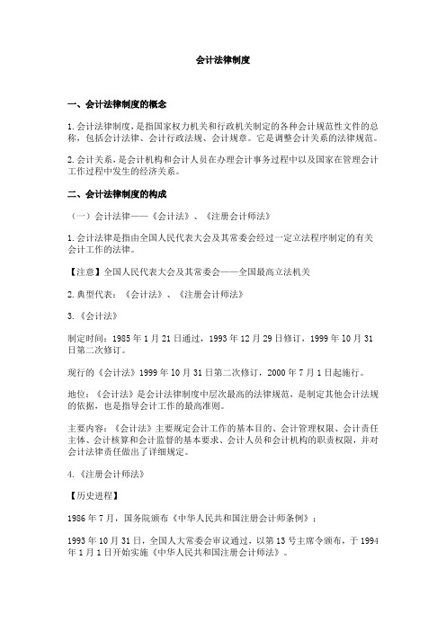 会计法律制度