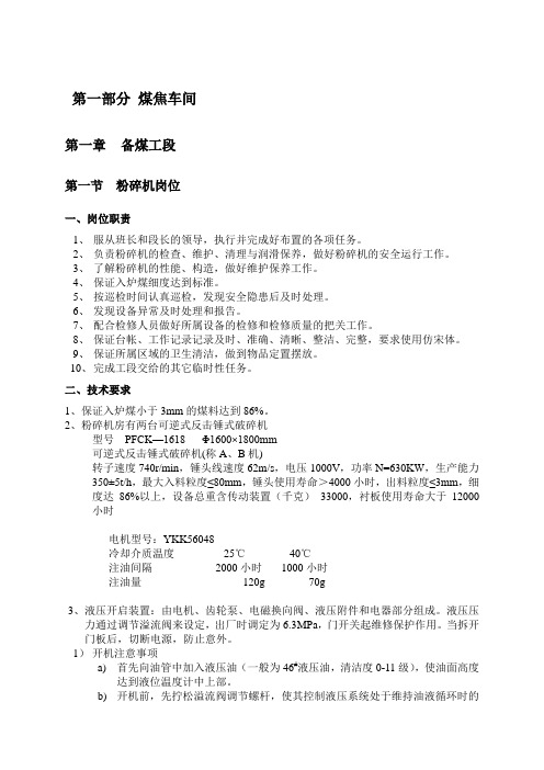 煤焦车间标准化作业 (2)