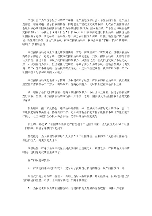 2020社团招新活动总结范文8篇【精品】