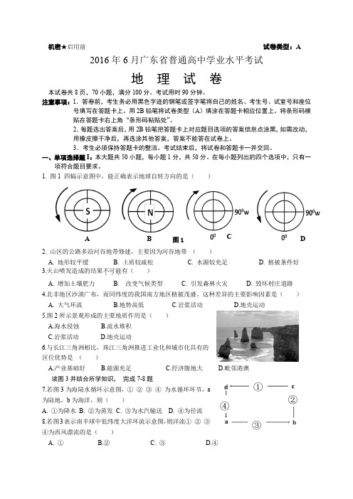 2016年6月广东省普通高中学业水平考试地理试卷