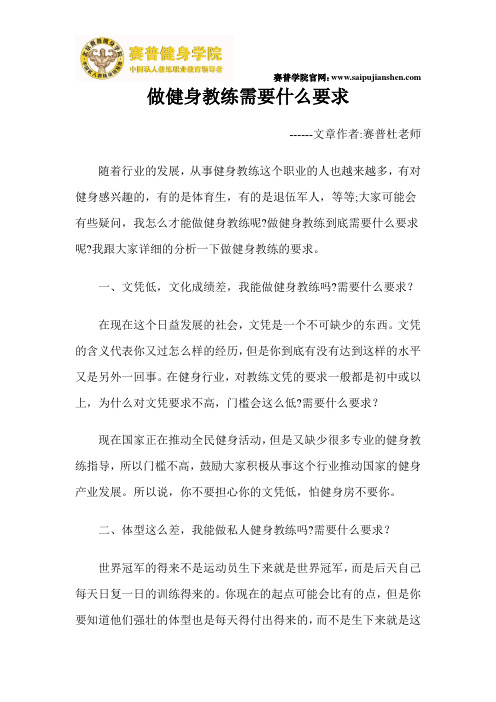 做健身教练需要什么要求