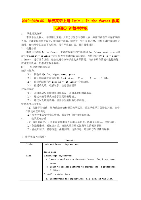 2019-2020年二年级英语上册 Unit11 In the forest教案 (新版)沪教牛津版