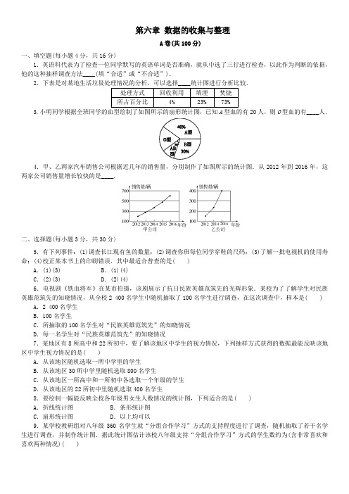 北师大版七年级数学上册单元测试卷：第六章   数据的收集与整理