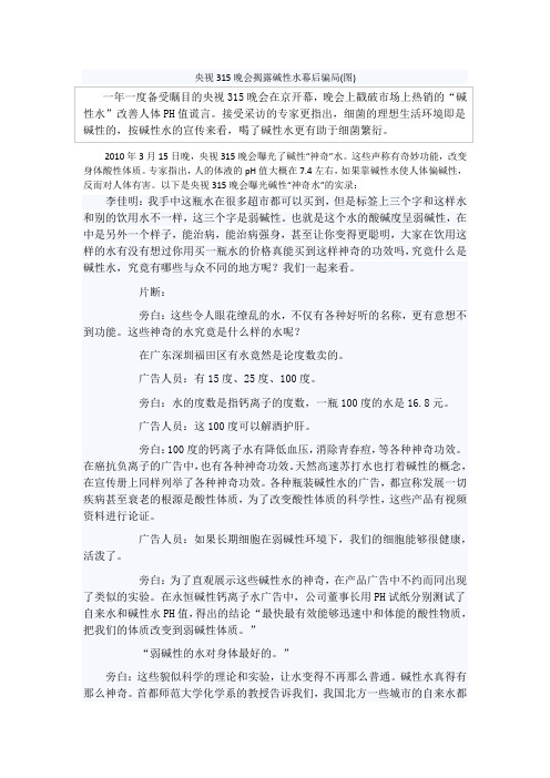 央视315晚会揭露碱性水幕后骗局