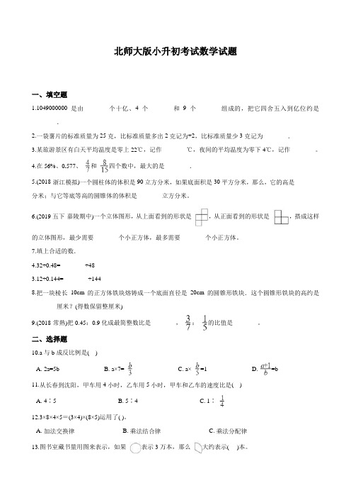 北师大版数学六年级下学期小升初检测试卷及答案