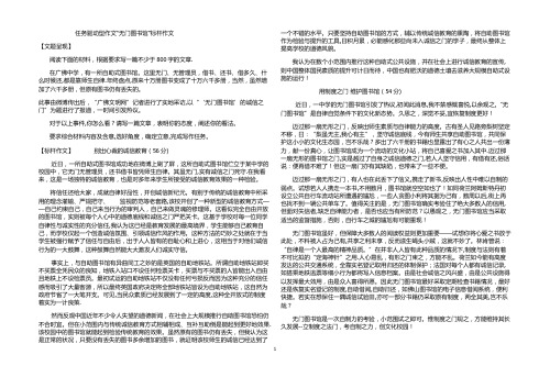 任务驱动型作文“无门图书馆”标杆作文