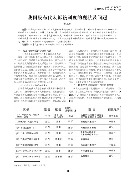 我国股东代表诉讼制度的现状及问题