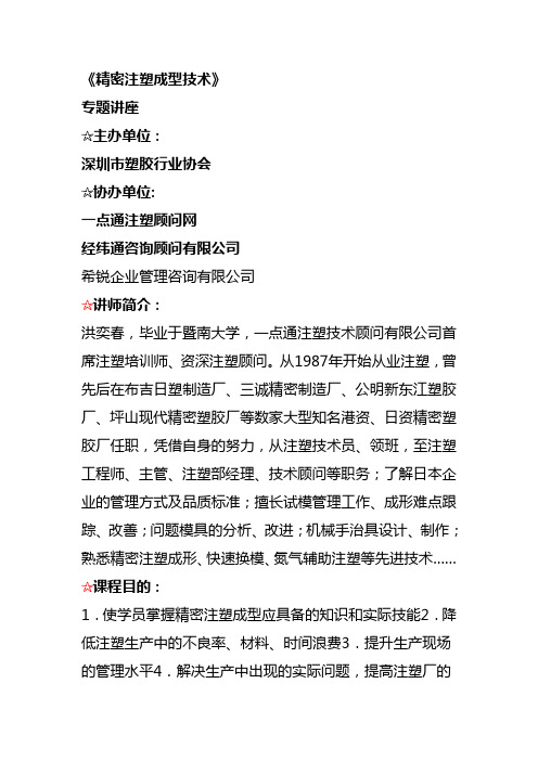精密注塑成型技术
