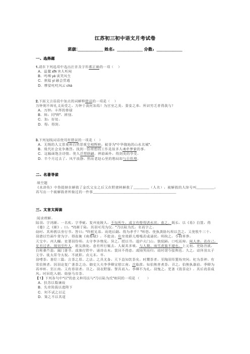 江苏初三初中语文月考试卷带答案解析
