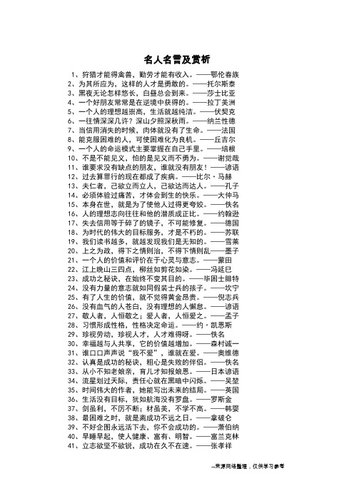 名人名言及赏析