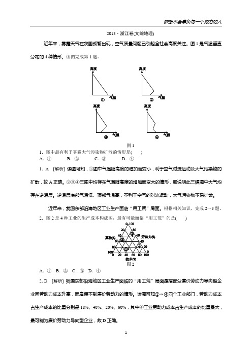 【权威发布】2013年高考文综地理真题 精校精析(浙江卷)(纯word书稿)