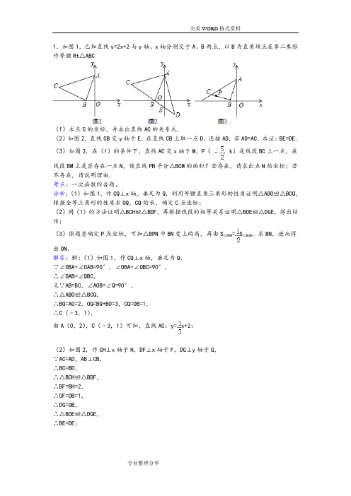 一次函数压轴题[含答案解析]