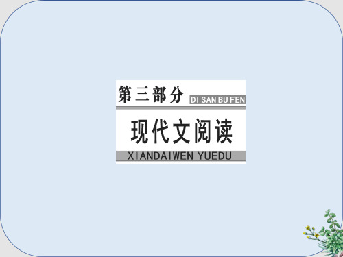 推荐-高考语文大一轮复习专题十三实用类文本阅读一传记阅读5综合性选择题突破课件