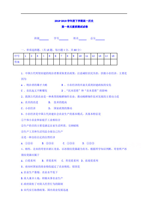 贵州省安顺市西秀区旧州中学2018-2019学年高一下学期第一次月考历史试题 Word版含答案