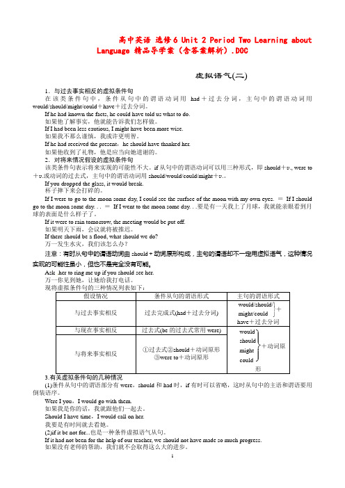 高中英语 选修6 Unit 2 Period Two Learning about Language 精品导学案(含答案解析)