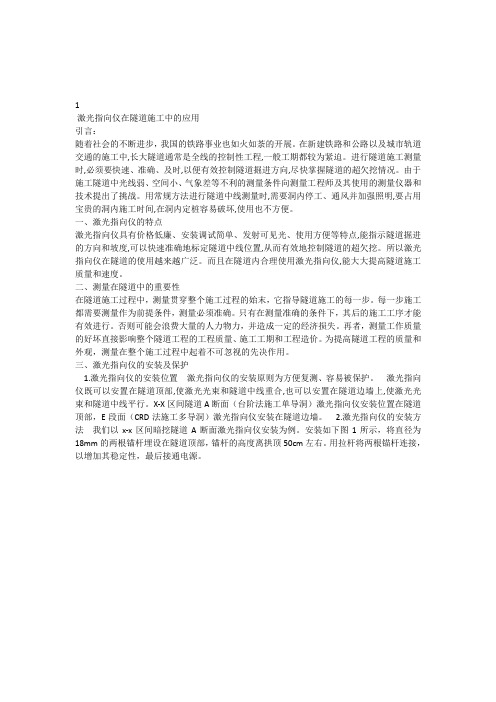 激光指向仪在隧道施工中的应用