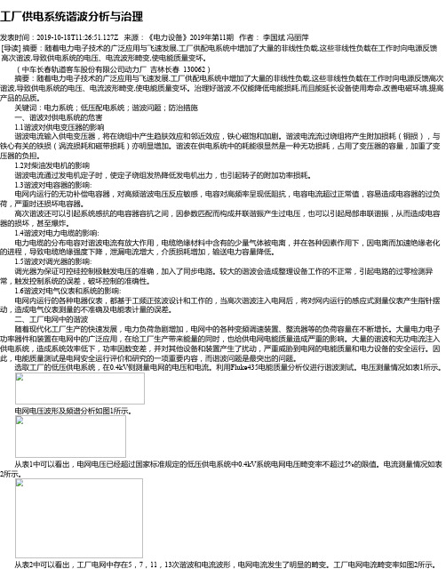 工厂供电系统谐波分析与治理