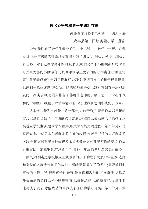 读《心平气和的一年级》有感