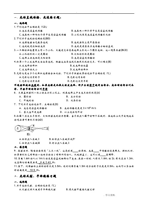 初二物理光学练习题附答案