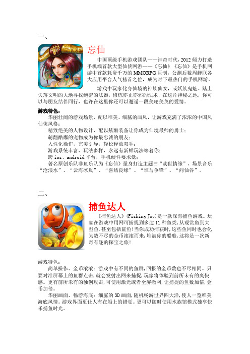 2012热门手机游戏