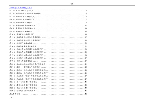 2018高三生物一轮复习讲义