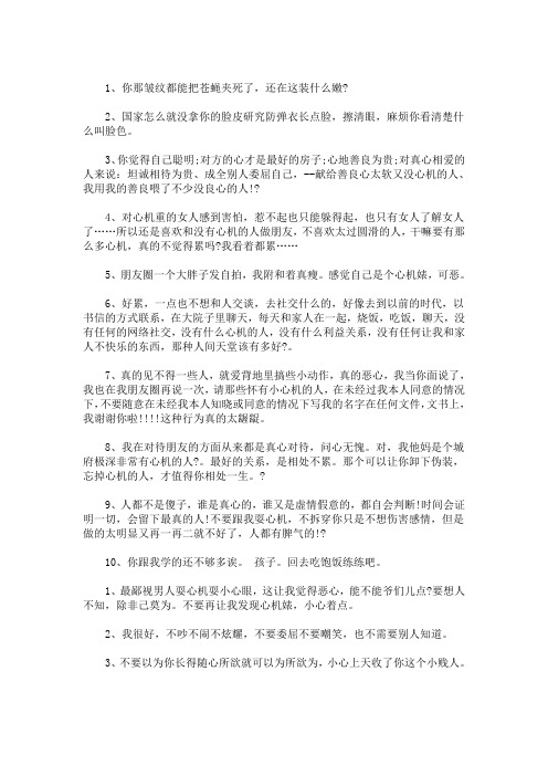 精选送给耍心机的人的语录骂一个人心机重的句子(最新)