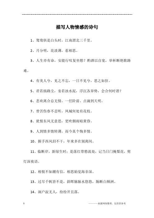 描写人物情感的诗句
