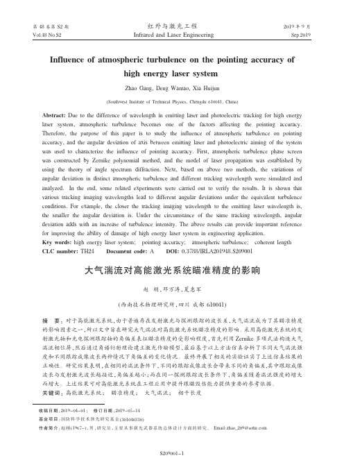 大气湍流对高能激光系统瞄准精度的影响(英文)