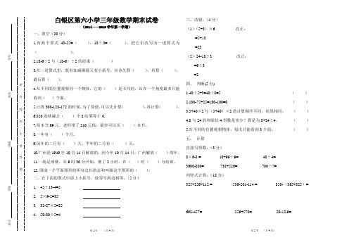 2014-2015三年级数学期末测试卷